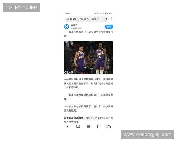 杜兰特回应小号事件 专注本赛季前行